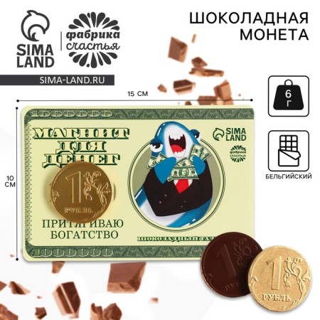 Chocolate Coin "Magnit for Money" on the substrate, 6 g.
