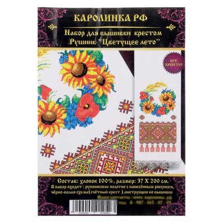 A set for embroidery with a cross "Sunflowers and Maki", HB, 2 m-4
