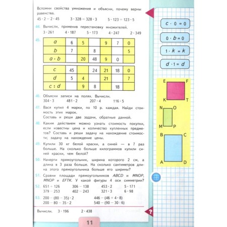 Математика. 4 класс. Часть 1. ФГОС. Моро М.И.-1