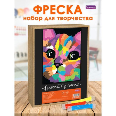 Fresco of colored sand A4 "Playful kitten"
