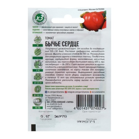 Семена Томат "Бычье сердце", среднерослое, 0,05 г серия ХИТ х3-1