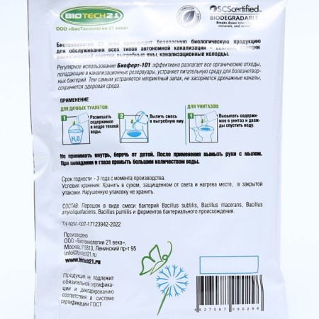 A tool for septic tanks and cesspools "Biofort BF-101", bacteria, 70 g-1