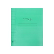 Тетрадь 12 листов в линию Calligrata "Зелёная", пластиковая обложка, с алфавитом, блок офсет