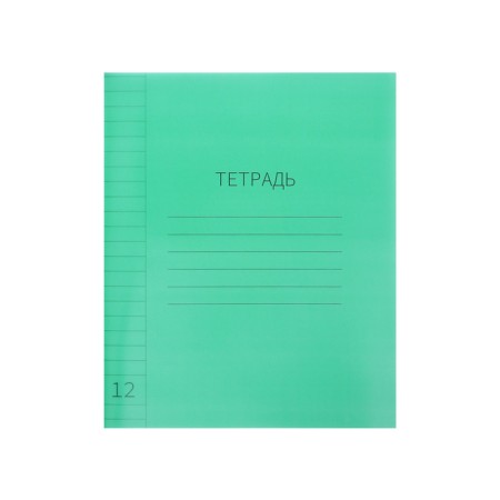 Notebook 12 sheets in the Calligrata "Green" line, plastic cover, with alphabet, offset block