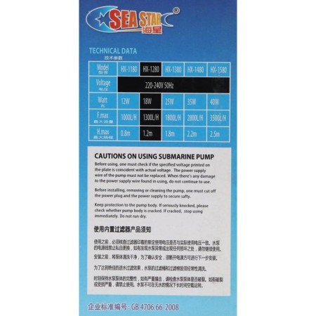 Aquarium pump SEA Star HX-1580, 3500 l/h, 40 watts, water lifting height 2.5 m-6