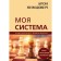 Aron Nimtsovich. My system. Kalinichenko N.M.