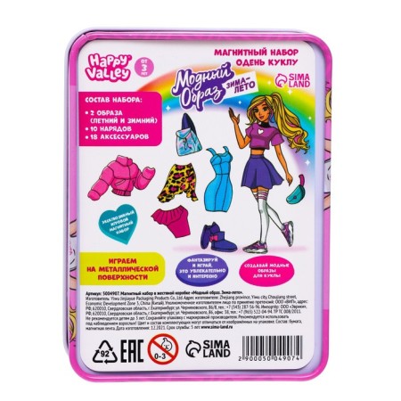 Magnetic game "Fashionable image. Winter-summer ", in a tin box-5