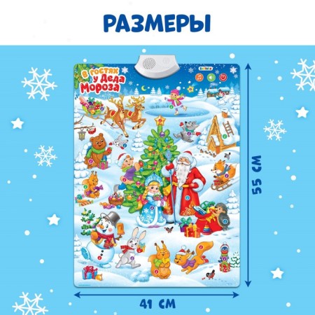 Talking poster "Visiting Santa Claus"-2