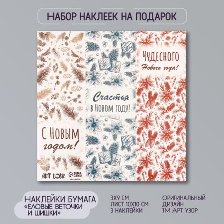 Sticker Paper "Fir branches and cones" 3x9 cm sheet 10x10 cm