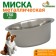 Standard bowl, 750 ml