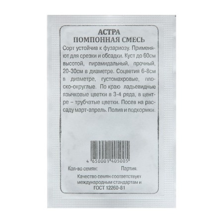 Astra seeds "Pomponal (mixture", 0.2 g