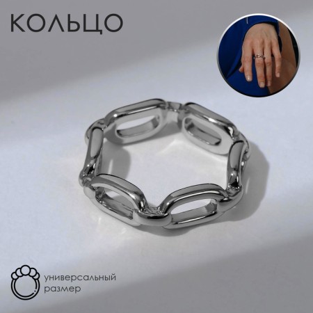 Ring "chain" rectangular links, silver color, dimensionless