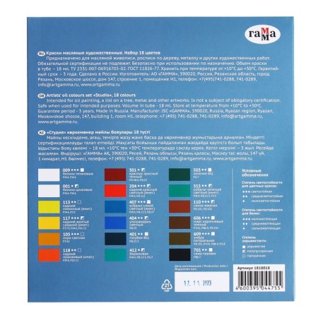 Painted oil set in tubes 18 -cv*18ml gamma studio 1818018-2