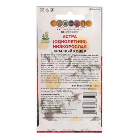 Flowers of Astra Flowers are stunted "red carpet", 0.2 g-1