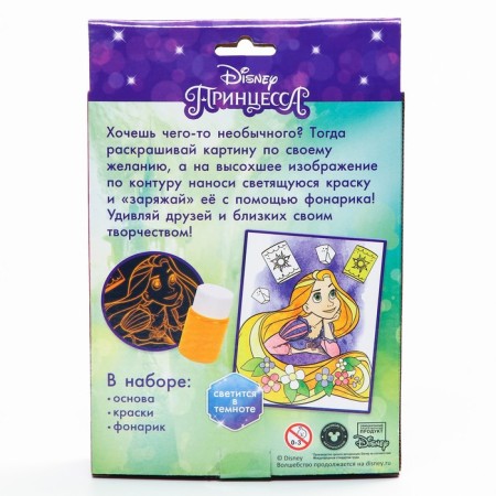 Набор для рисования «Светящаяся картина» Принцессы Disney, Рапунцель-3