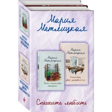Hurry to love (a set of 2 books)