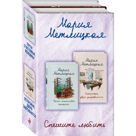 Hurry to love (a set of 2 books)