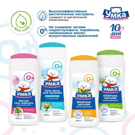 Children's shampoo "Umka" chamomile extract and series, 200 ml-1