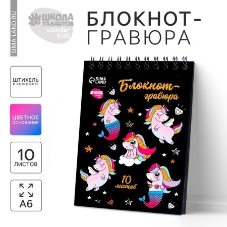 Unicorn World notebook, 10 sheets, Stikhel