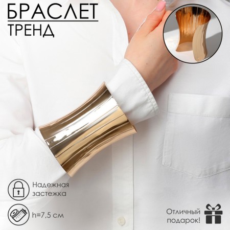 Bracelet "Cuff" cone, color gold