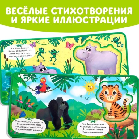 Book with soft puzzles EVA "Jungle", 12 p.-3