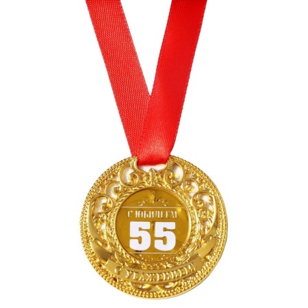 Jubilee royal medal "with an anniversary 55", D = 5 cm.-2