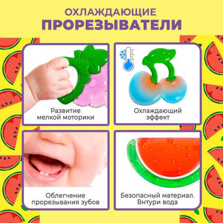 Set "cooling teething", Kroshka I-1