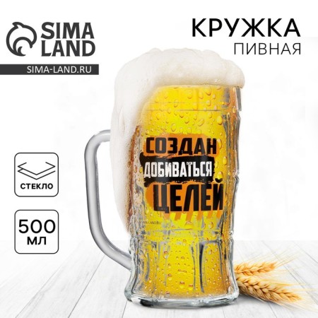 Glass beer glass "created to achieve goals", 500 ml