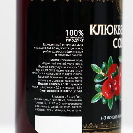 Cranberry sauce based on wine vinegar, 220 ml-1