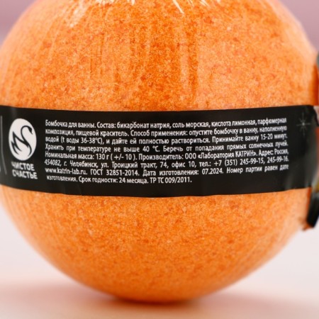 A bomb for a bath with a prediction inside, 130 g, the aroma of citrus, pure happiness-4