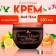 Body Cream Tesori d’Ooriente Hammam citrus, 300 ml