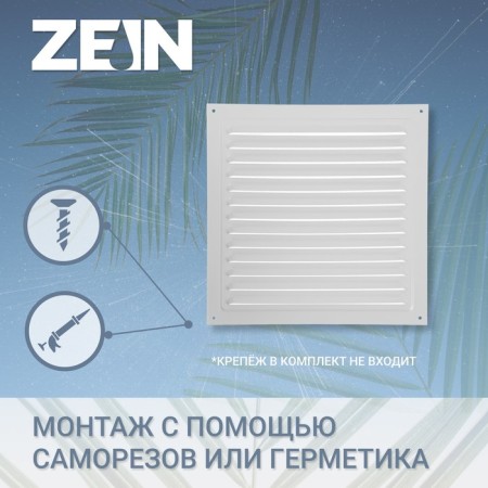 Ventilation grate Zein luxury RM3030s, 300 x 300 mm, with a grid, metal, gray-1