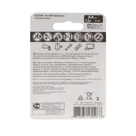 Battery Kodak, Ni-Mh, AA, HR6-2BL, 1.2V, 2600 mAh, blister, 2 pcs.-1