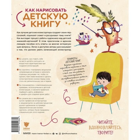 How to draw a children's book. Nine stories from famous illustrators. Ruth Hammond-1