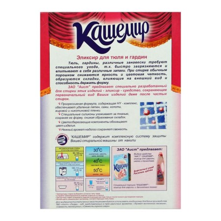 Washing powder "Stork - cashmere", universal, for tulle and curtain, 300 g-1