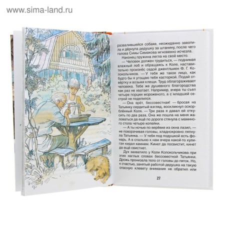 "Timur and his team", Gaidar A.P.-1