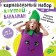 Carnival set "Cool eggplant", felt