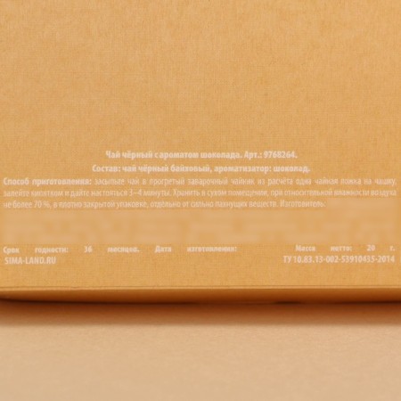 Black tea in the box "Another cup", taste: chocolate, 20 g.-4
