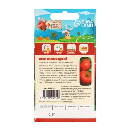 Seeds Tomat "Volgograd High Stone 323", 0.1 g-5
