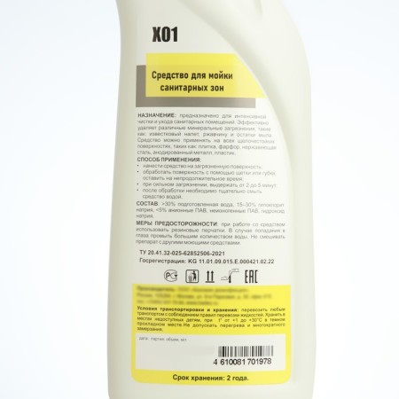 Almacline X01, 0.75l. Alkaline detergent for bathrooms with active chlorine (without fragrance) (-2