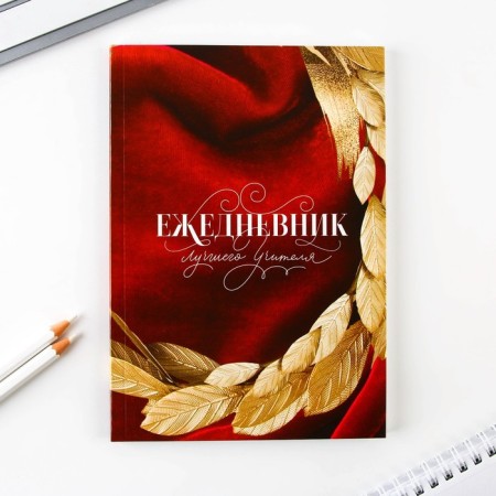 Gift set "Teacher No. 1": A5 diary, 80 sheets, pen, stickers, thermostatic 350 ml and magnetic bookmarks-1
