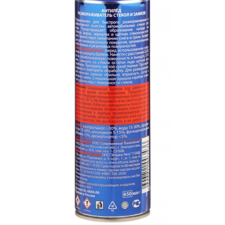Antiles - Stecks ​​defroster and locks 650 ml, Aerosol EL -0604.06-6
