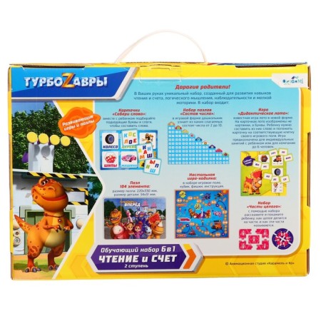 Game set 6 in 1 “turbosaurs. Reading and score 2 steps "-1