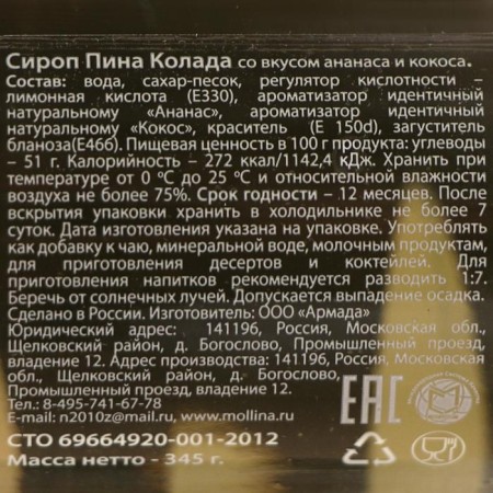 Mollina syrup, Pina Kolada, 345-1