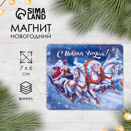 Магнит винил "Тройка" 6х7 см
