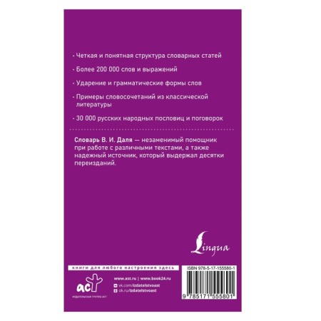 Explanatory dictionary of the Russian language in modern spelling. Dal V.I.-1