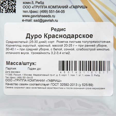 Seeds Radis "Duro Krasnodar", 25 g-2