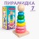 Developing toy "Pyramid made of wood"