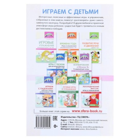 "Entertaining logogras for children 3-7 years old", Tikhomirova E.V., 64 p.-1