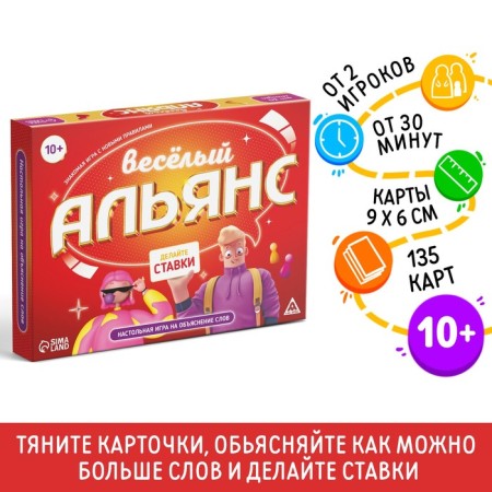 Board game to explain the words "Fun Alliance", 135 cards, 10+